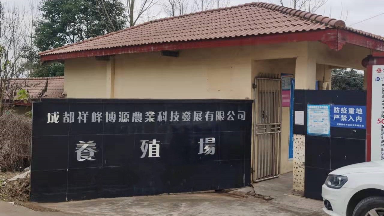 微菌環(huán)境助力成都祥峰博源解決養(yǎng)殖惡臭問(wèn)題